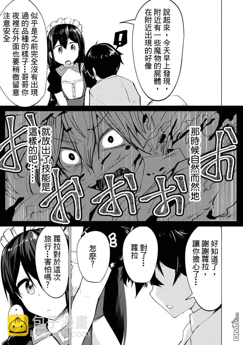 《即使大家都被勇者睡了，也不能放弃战斗，最后赢的一定是我》第4话 第5页