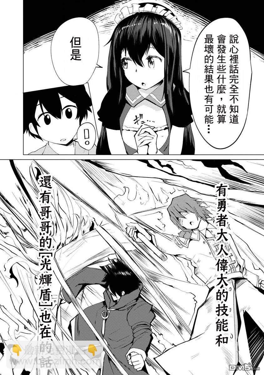 《即使大家都被勇者睡了，也不能放弃战斗，最后赢的一定是我》第4话 第6页