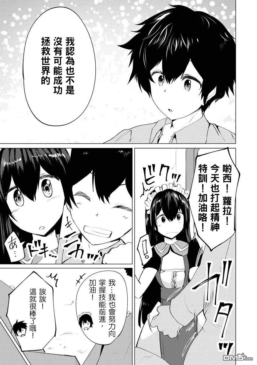 《即使大家都被勇者睡了，也不能放弃战斗，最后赢的一定是我》第4话 第7页