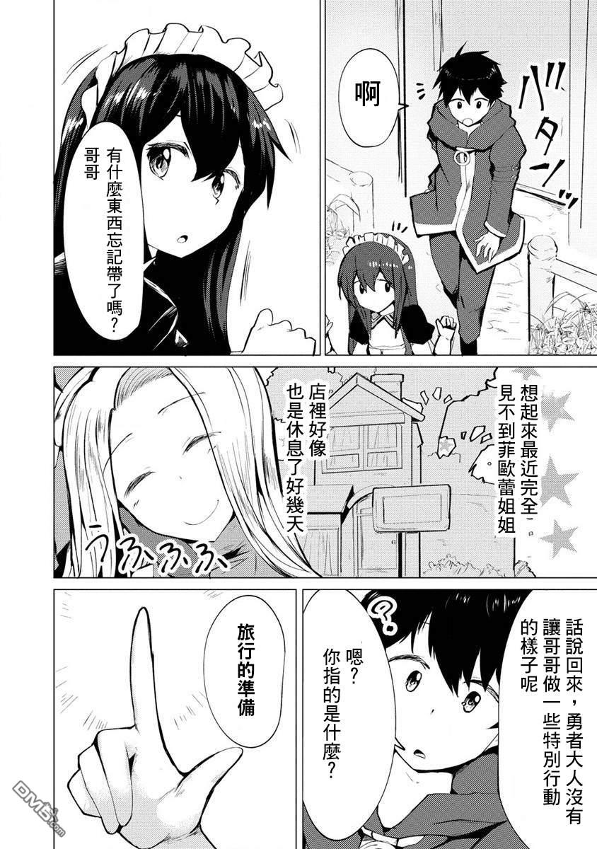 《即使大家都被勇者睡了，也不能放弃战斗，最后赢的一定是我》第4话 第8页