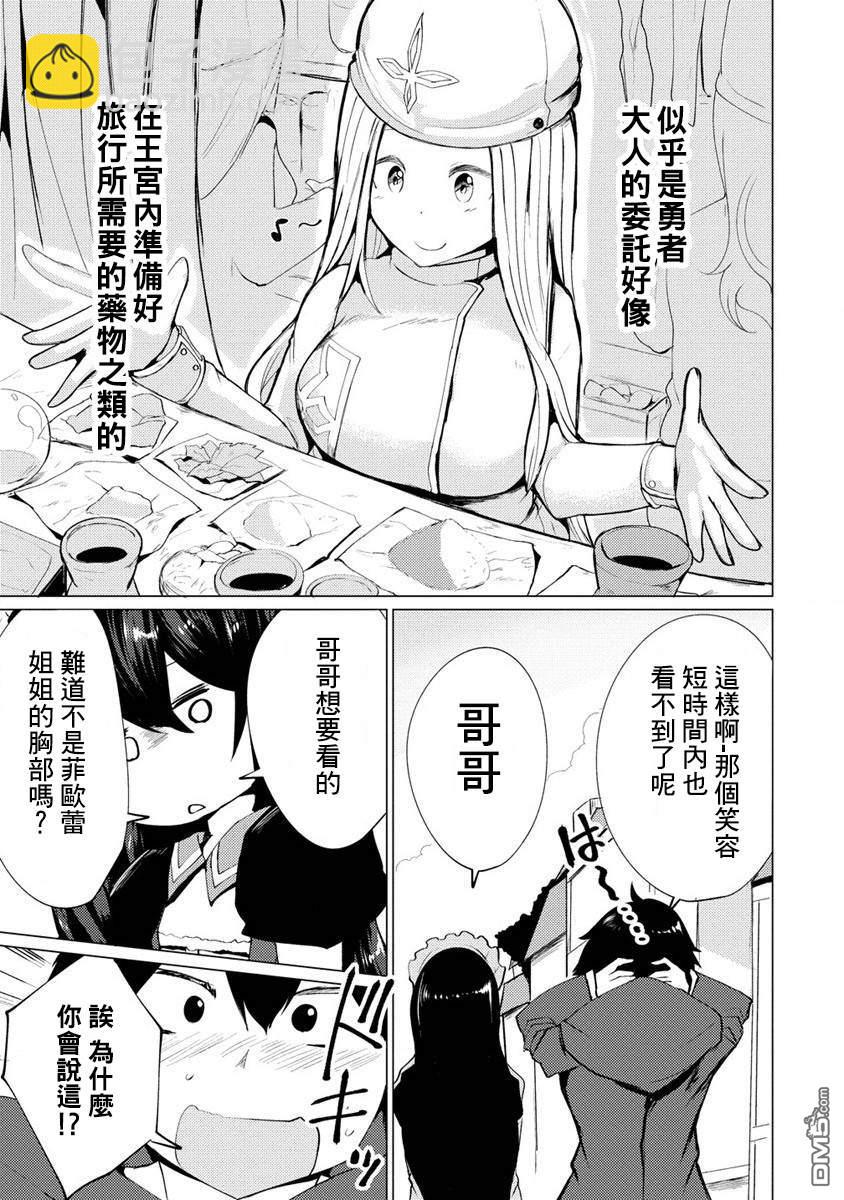 《即使大家都被勇者睡了，也不能放弃战斗，最后赢的一定是我》第4话 第9页