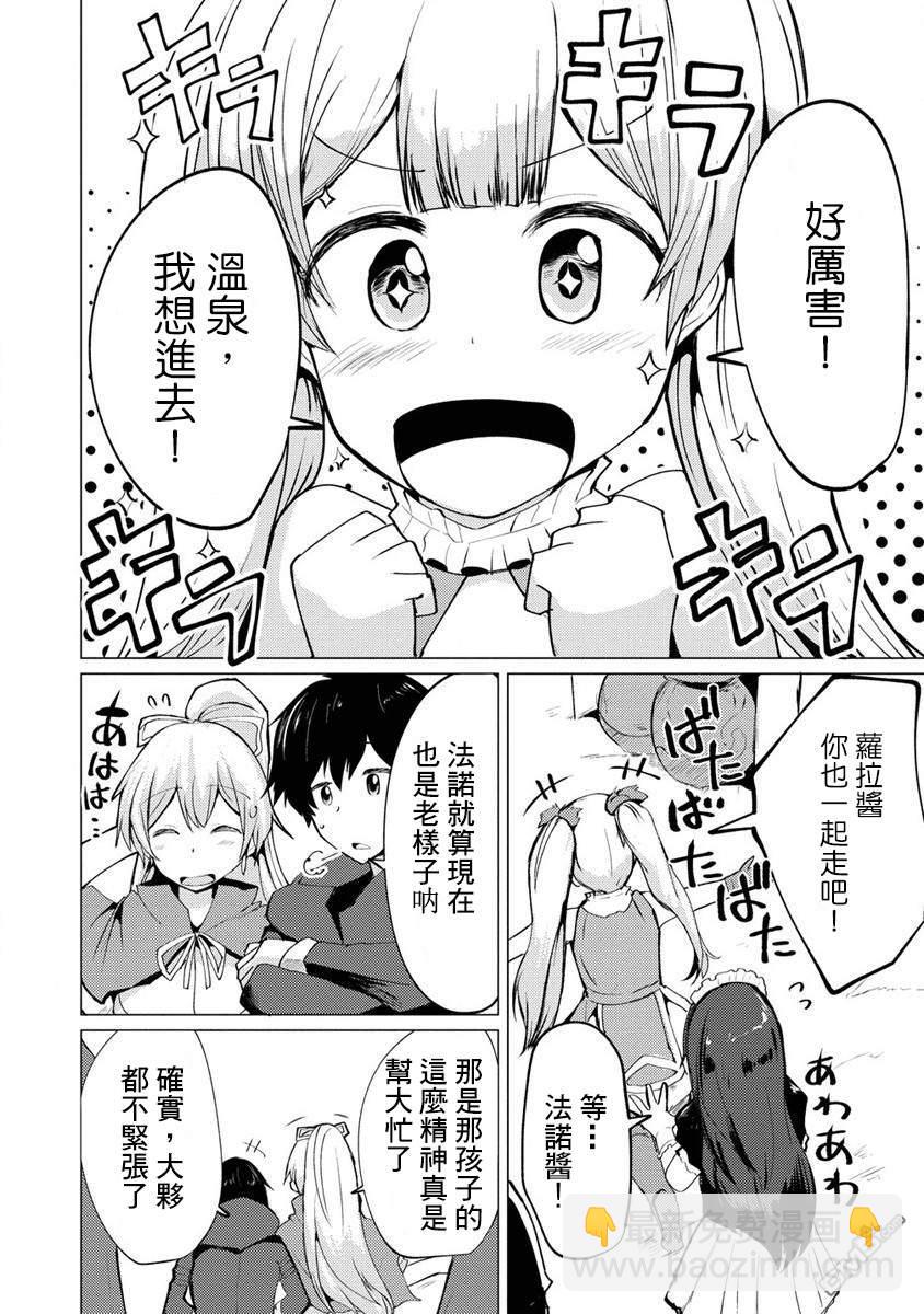 《即使大家都被勇者睡了，也不能放弃战斗，最后赢的一定是我》第5话 第10页