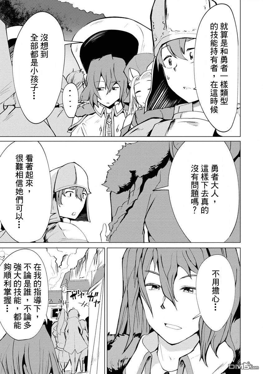 《即使大家都被勇者睡了，也不能放弃战斗，最后赢的一定是我》第5话 第11页