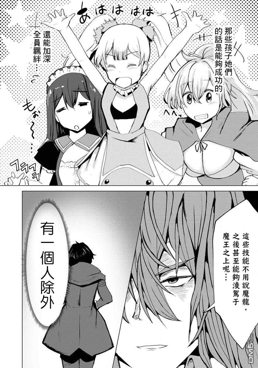 《即使大家都被勇者睡了，也不能放弃战斗，最后赢的一定是我》第5话 第12页