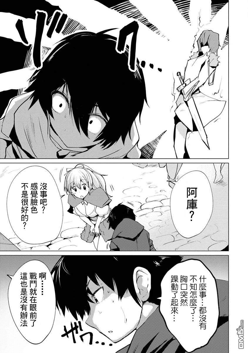 《即使大家都被勇者睡了，也不能放弃战斗，最后赢的一定是我》第5话 第13页