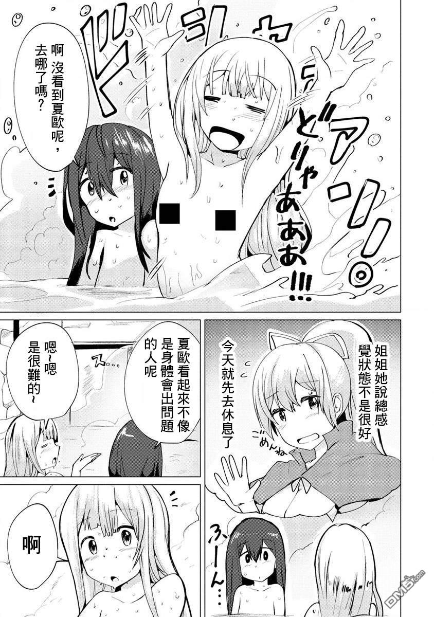 《即使大家都被勇者睡了，也不能放弃战斗，最后赢的一定是我》第5话 第15页