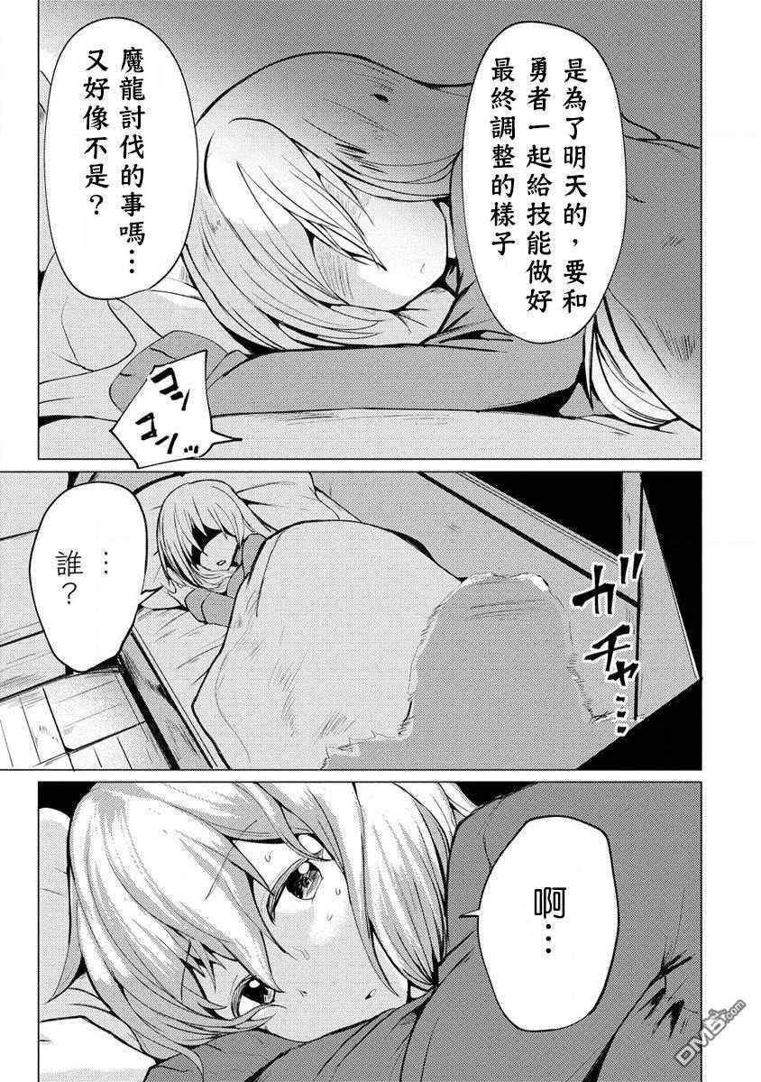 《即使大家都被勇者睡了，也不能放弃战斗，最后赢的一定是我》第5话 第17页