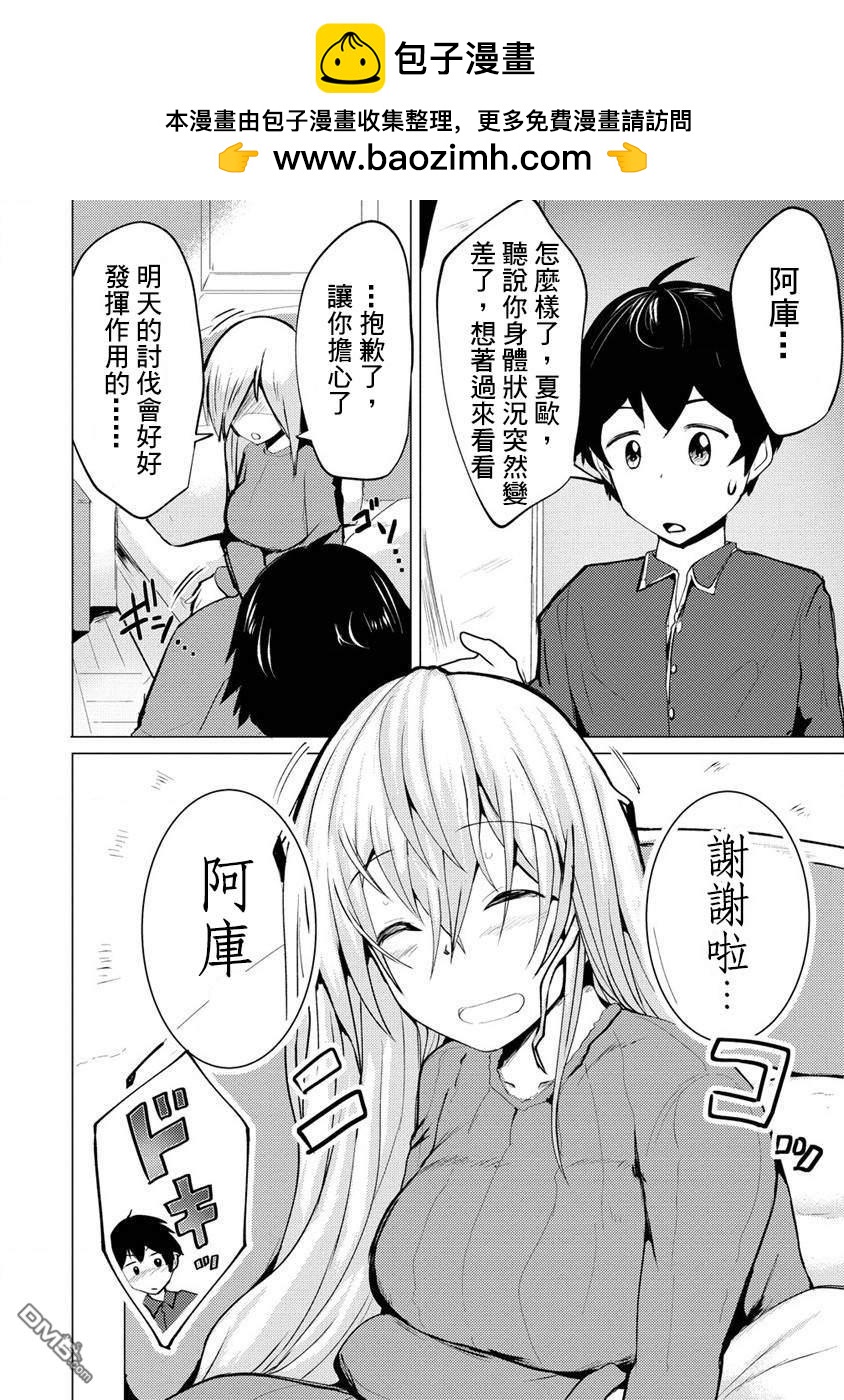 《即使大家都被勇者睡了，也不能放弃战斗，最后赢的一定是我》第5话 第18页