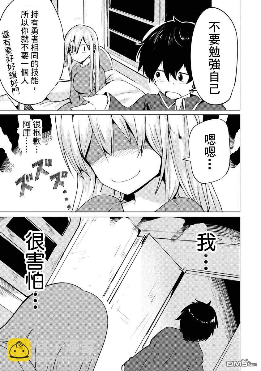 《即使大家都被勇者睡了，也不能放弃战斗，最后赢的一定是我》第5话 第19页