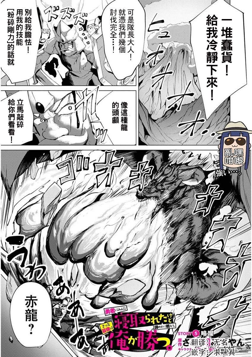 《即使大家都被勇者睡了，也不能放弃战斗，最后赢的一定是我》第5话 第1页