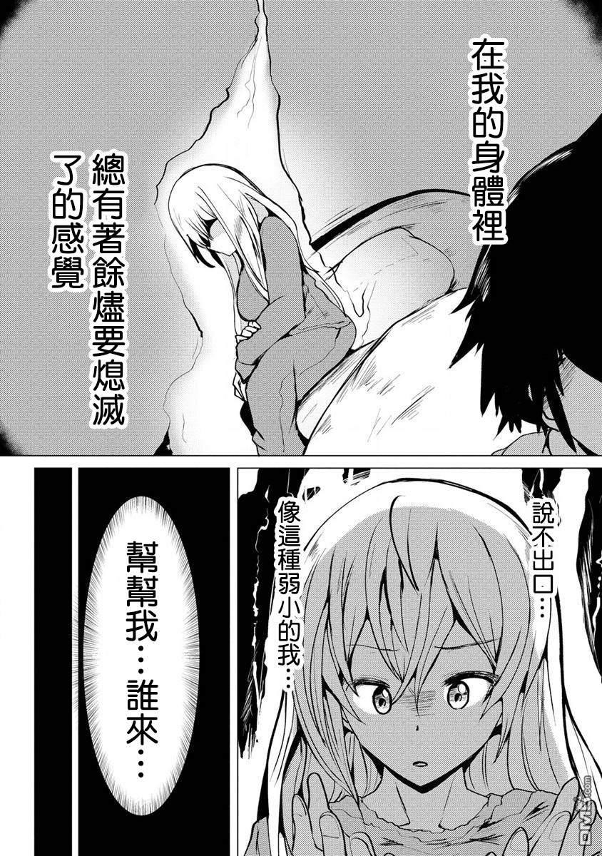 《即使大家都被勇者睡了，也不能放弃战斗，最后赢的一定是我》第5话 第20页