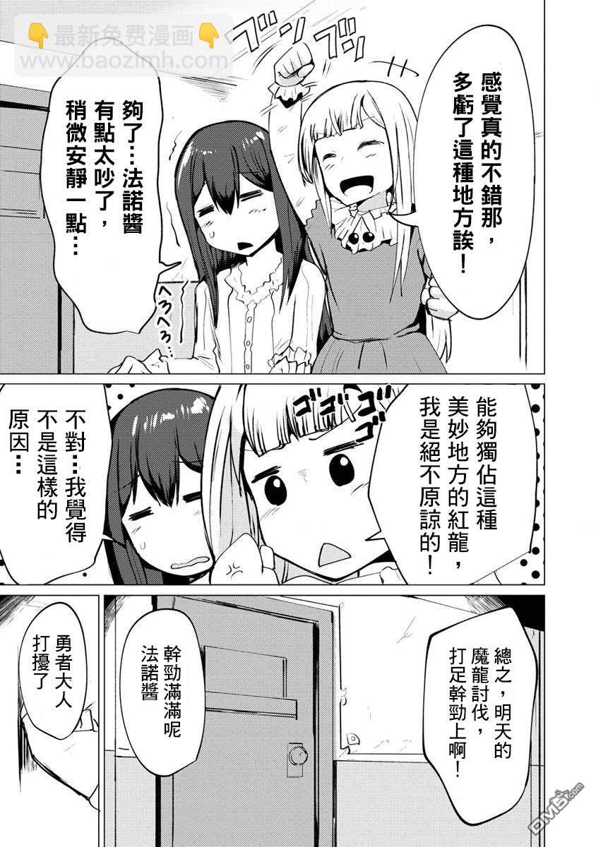 《即使大家都被勇者睡了，也不能放弃战斗，最后赢的一定是我》第5话 第21页