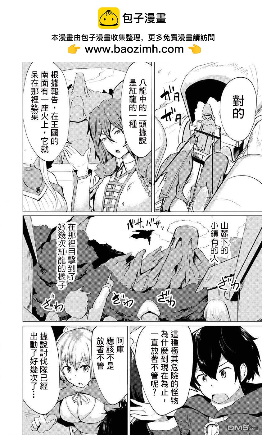 《即使大家都被勇者睡了，也不能放弃战斗，最后赢的一定是我》第5话 第2页
