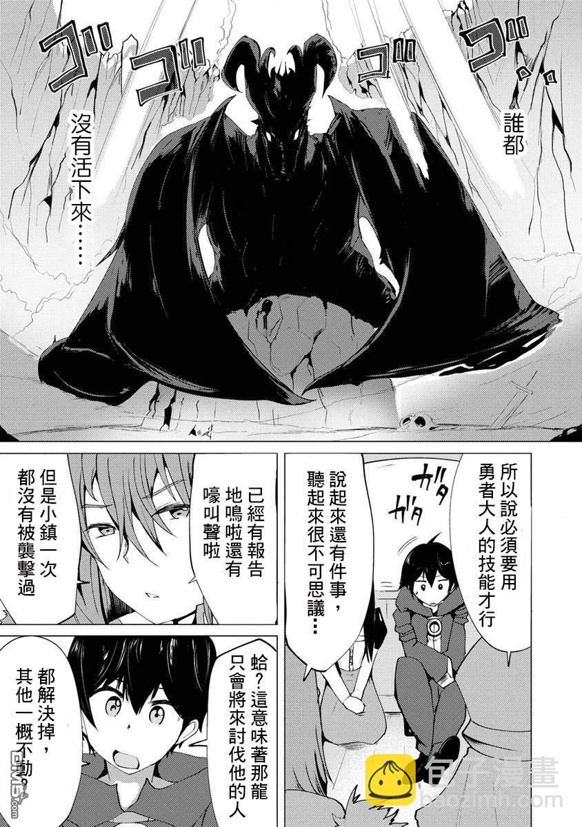 《即使大家都被勇者睡了，也不能放弃战斗，最后赢的一定是我》第5话 第3页