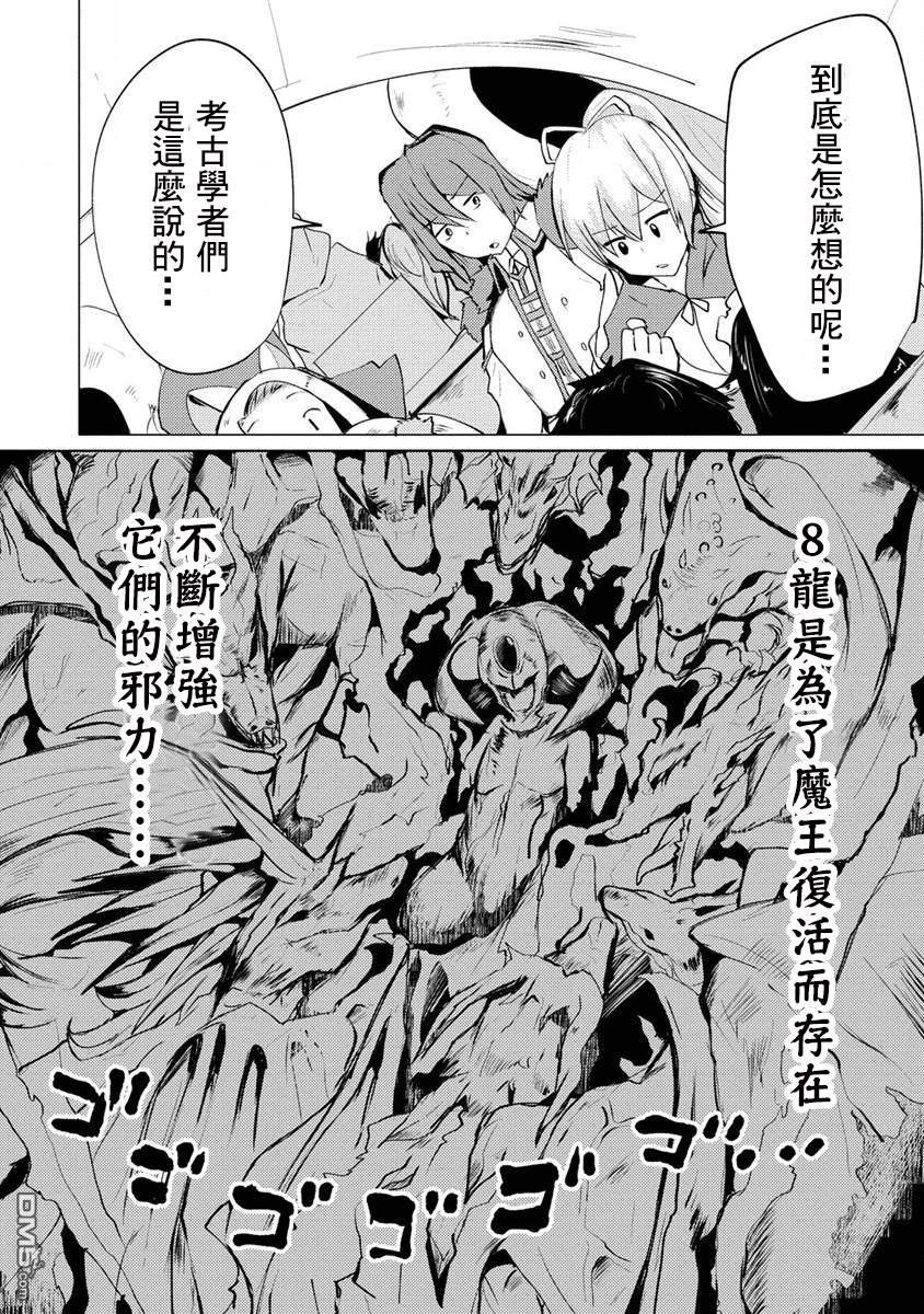 《即使大家都被勇者睡了，也不能放弃战斗，最后赢的一定是我》第5话 第4页