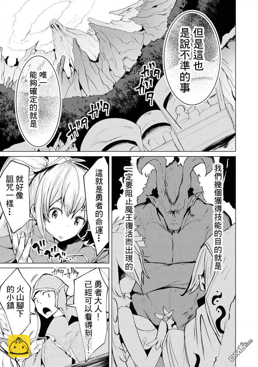 《即使大家都被勇者睡了，也不能放弃战斗，最后赢的一定是我》第5话 第5页