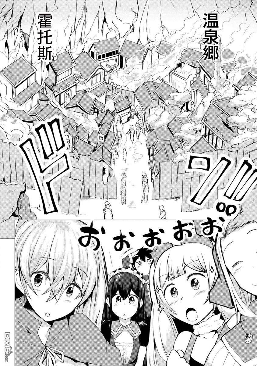 《即使大家都被勇者睡了，也不能放弃战斗，最后赢的一定是我》第5话 第6页