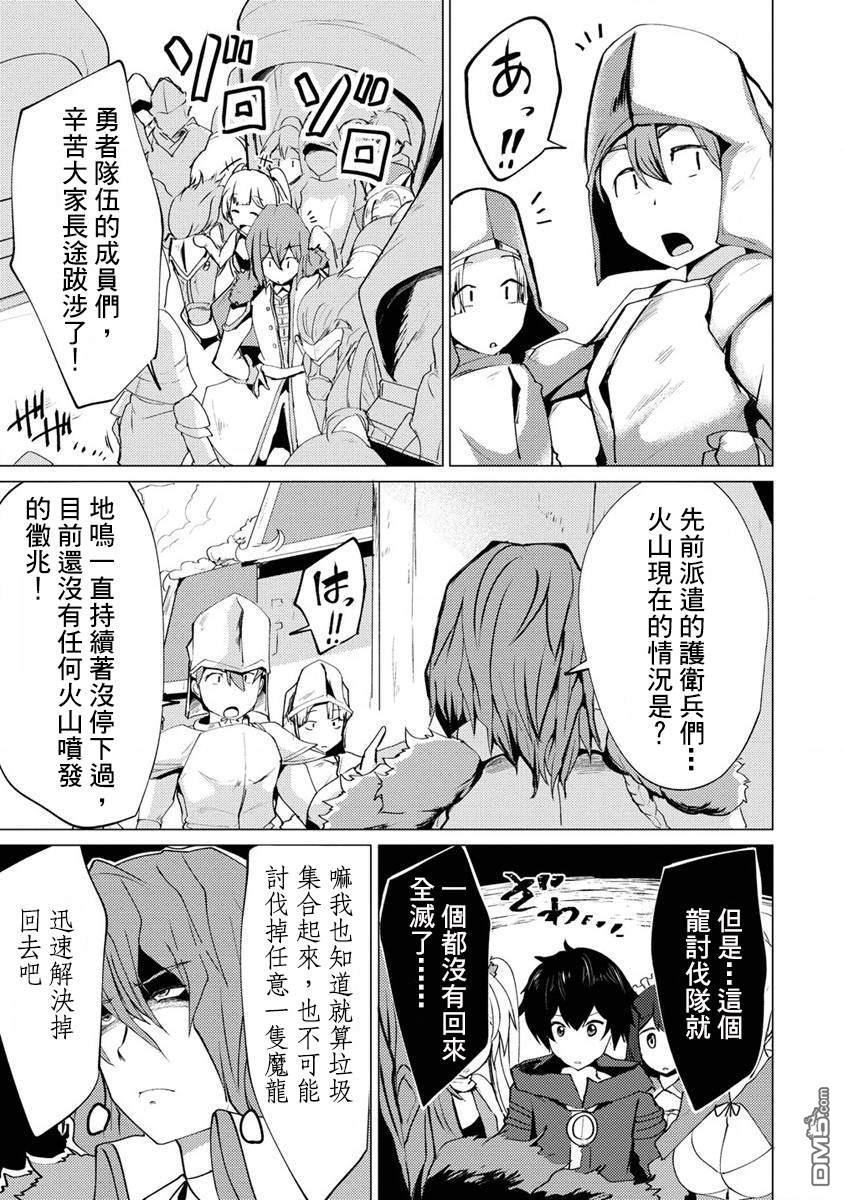 《即使大家都被勇者睡了，也不能放弃战斗，最后赢的一定是我》第5话 第7页