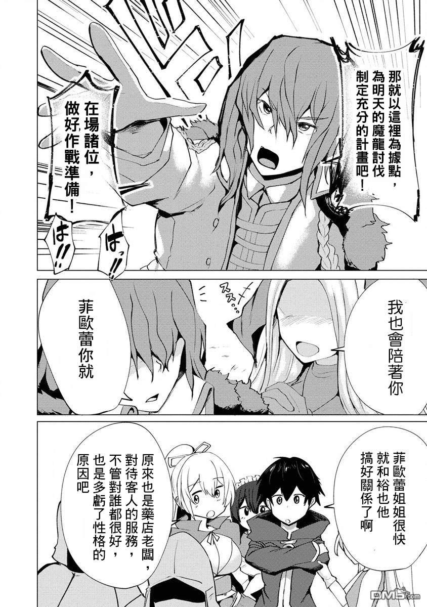 《即使大家都被勇者睡了，也不能放弃战斗，最后赢的一定是我》第5话 第8页