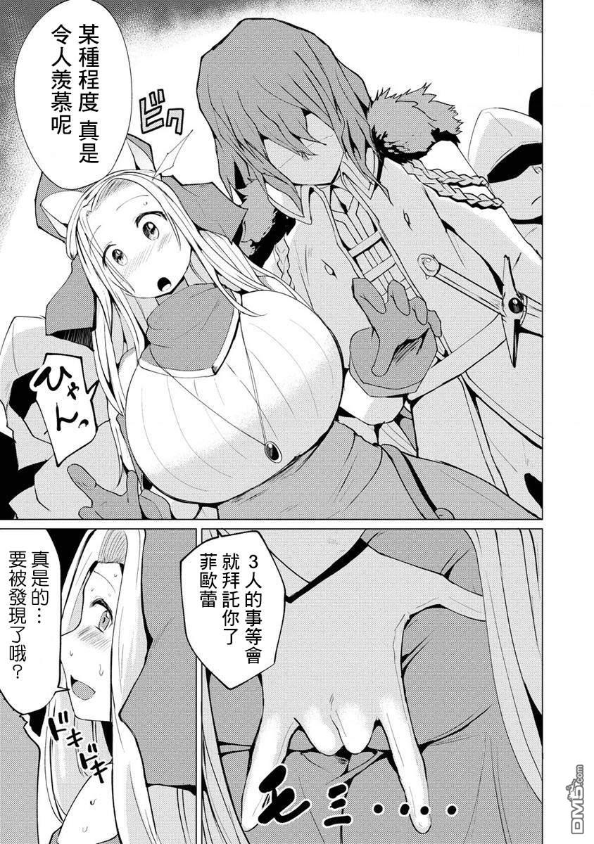《即使大家都被勇者睡了，也不能放弃战斗，最后赢的一定是我》第5话 第9页