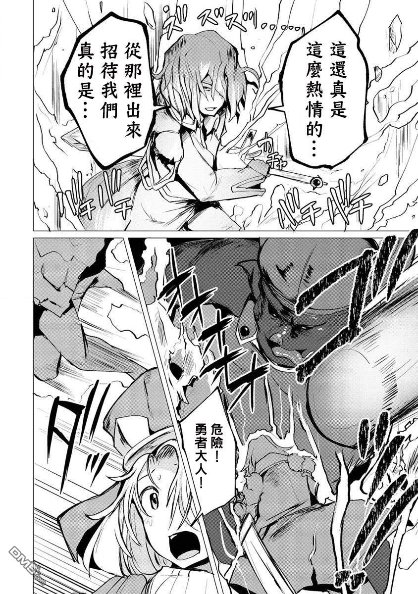 《即使大家都被勇者睡了，也不能放弃战斗，最后赢的一定是我》第6话 第10页
