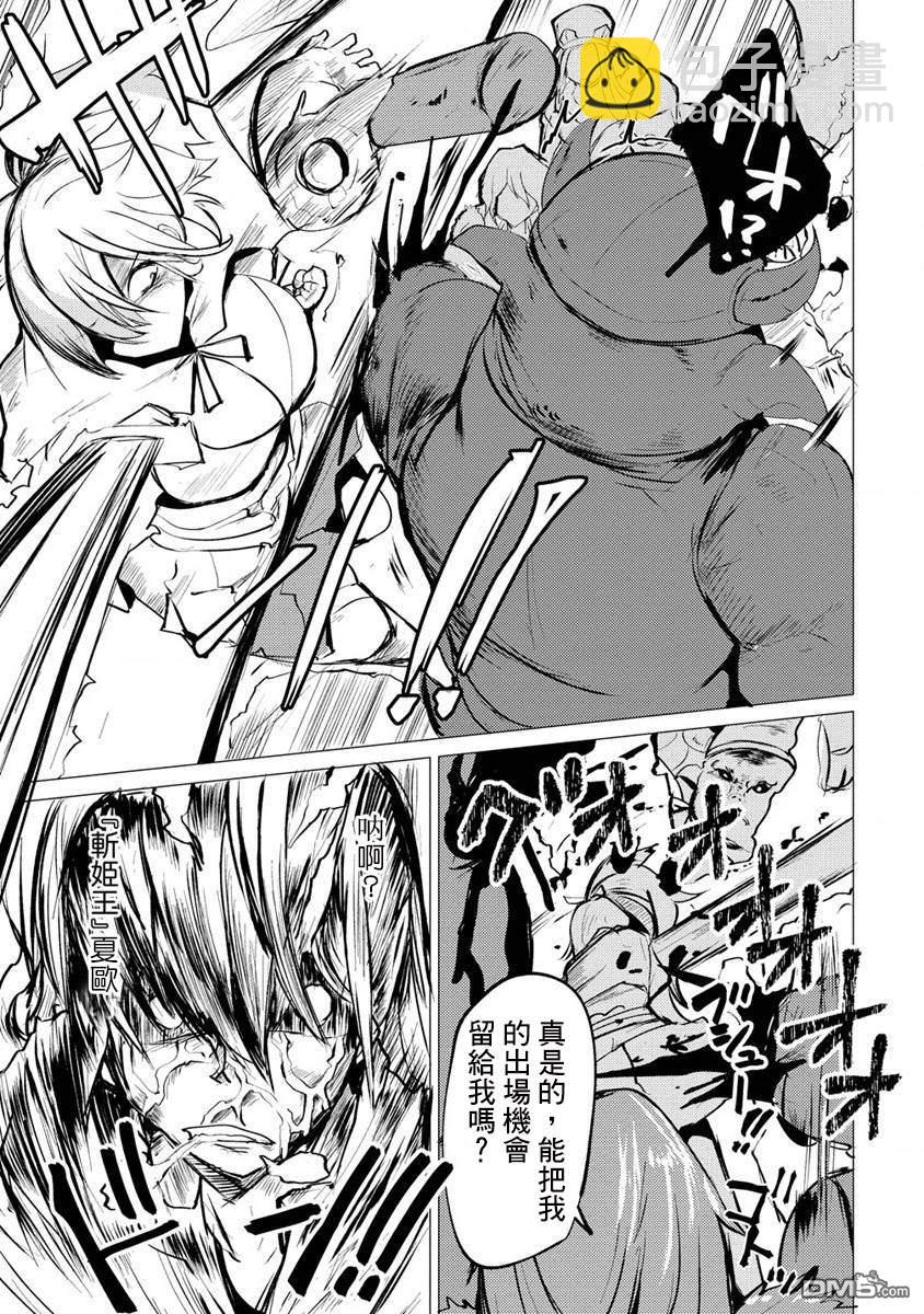 《即使大家都被勇者睡了，也不能放弃战斗，最后赢的一定是我》第6话 第11页
