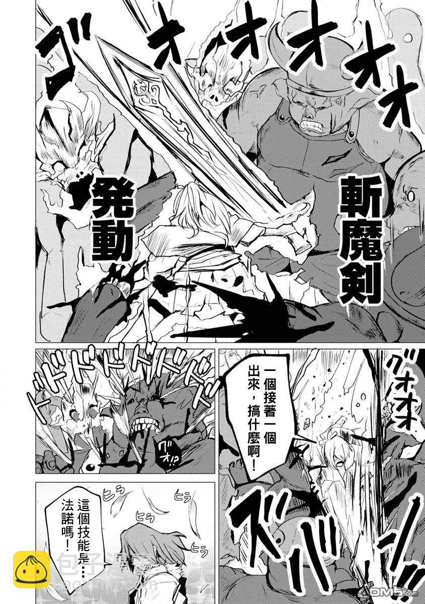 《即使大家都被勇者睡了，也不能放弃战斗，最后赢的一定是我》第6话 第12页