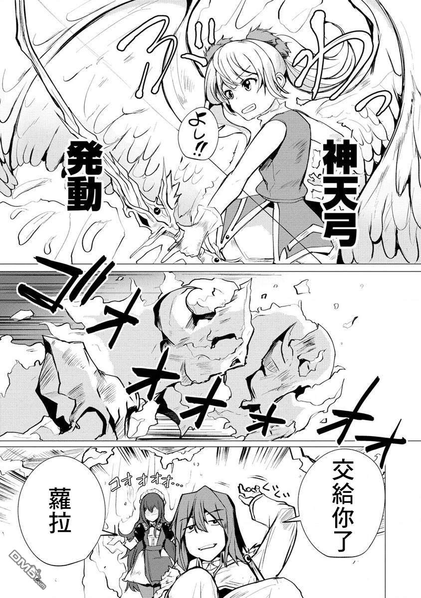 《即使大家都被勇者睡了，也不能放弃战斗，最后赢的一定是我》第6话 第13页