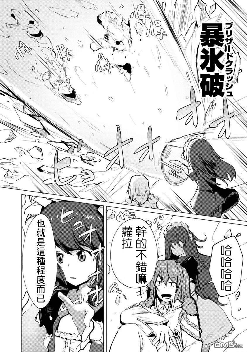 《即使大家都被勇者睡了，也不能放弃战斗，最后赢的一定是我》第6话 第14页