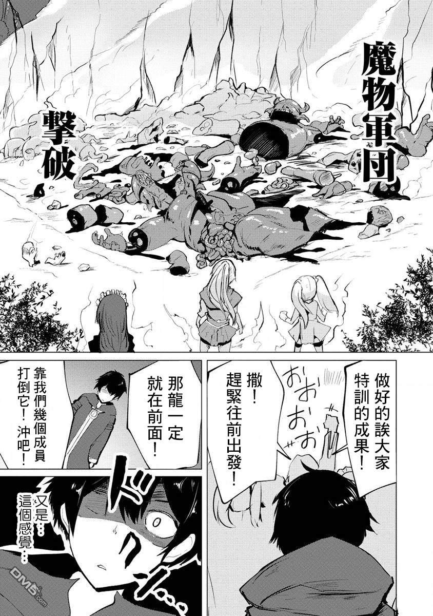 《即使大家都被勇者睡了，也不能放弃战斗，最后赢的一定是我》第6话 第15页