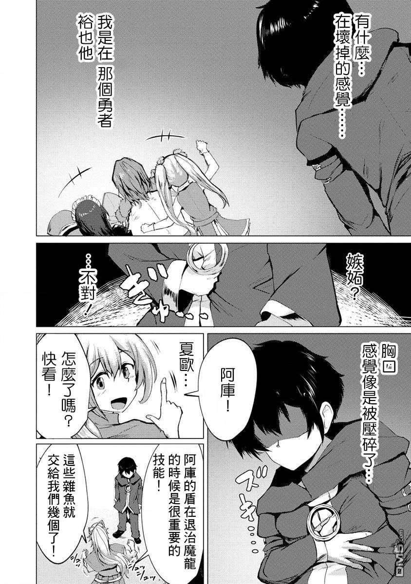 《即使大家都被勇者睡了，也不能放弃战斗，最后赢的一定是我》第6话 第16页