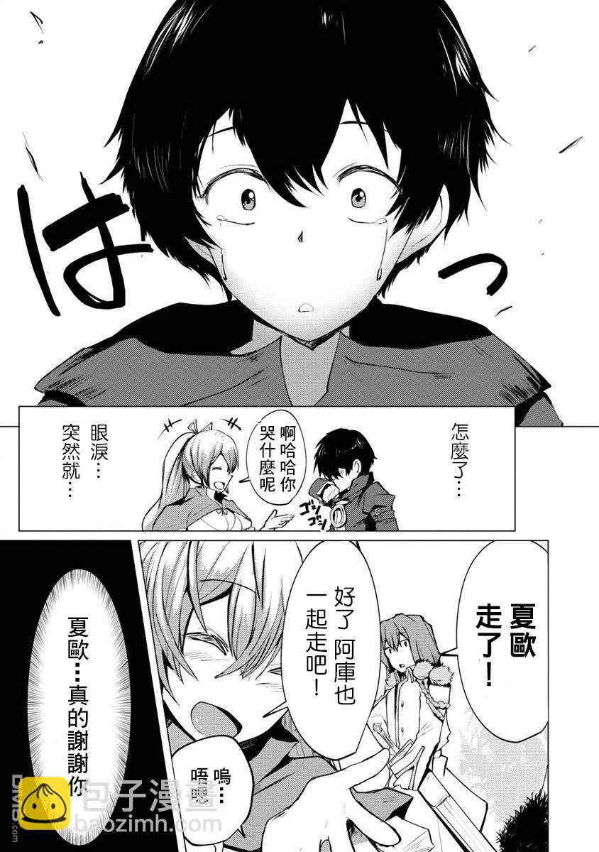 《即使大家都被勇者睡了，也不能放弃战斗，最后赢的一定是我》第6话 第17页