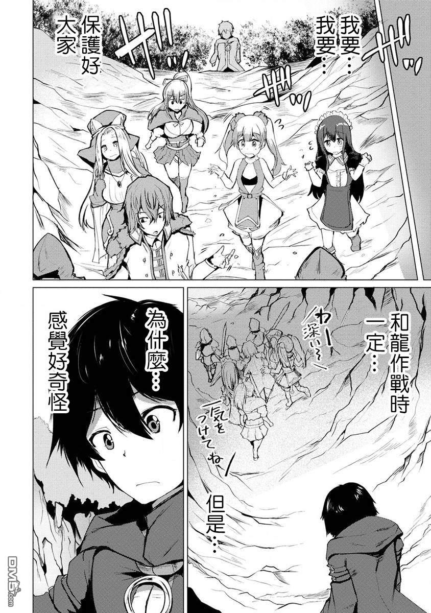 《即使大家都被勇者睡了，也不能放弃战斗，最后赢的一定是我》第6话 第18页