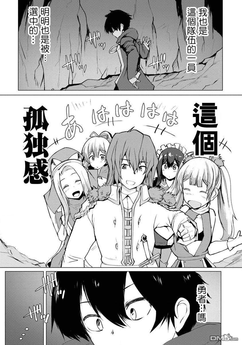 《即使大家都被勇者睡了，也不能放弃战斗，最后赢的一定是我》第6话 第19页
