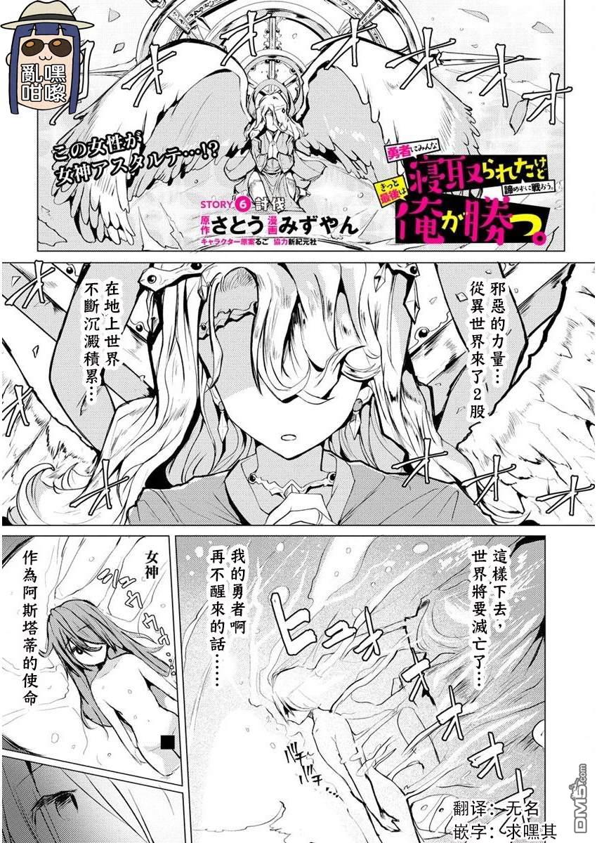 《即使大家都被勇者睡了，也不能放弃战斗，最后赢的一定是我》第6话 第1页