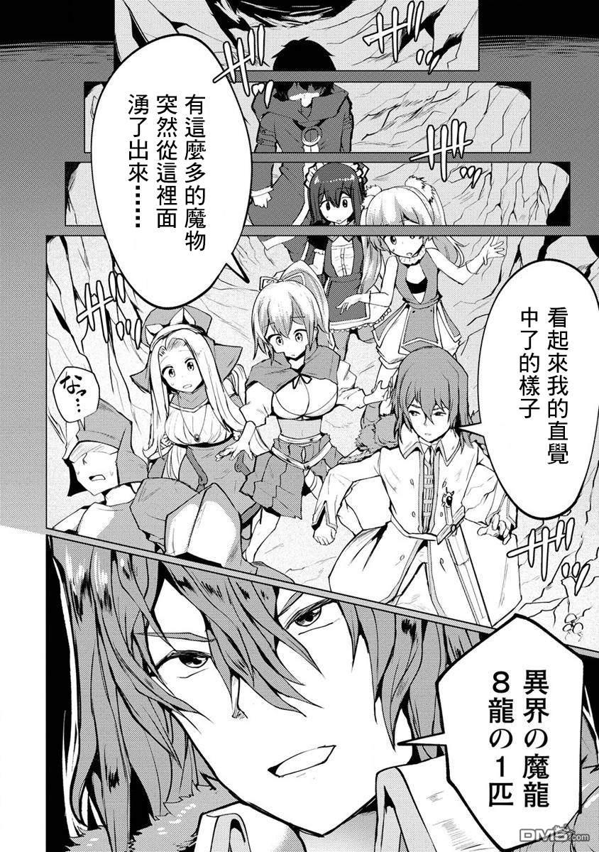 《即使大家都被勇者睡了，也不能放弃战斗，最后赢的一定是我》第6话 第20页