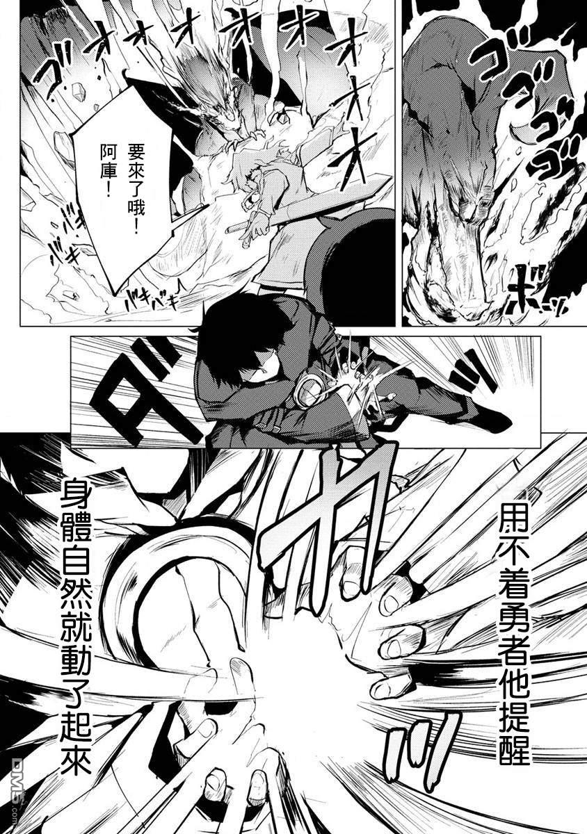 《即使大家都被勇者睡了，也不能放弃战斗，最后赢的一定是我》第6话 第22页