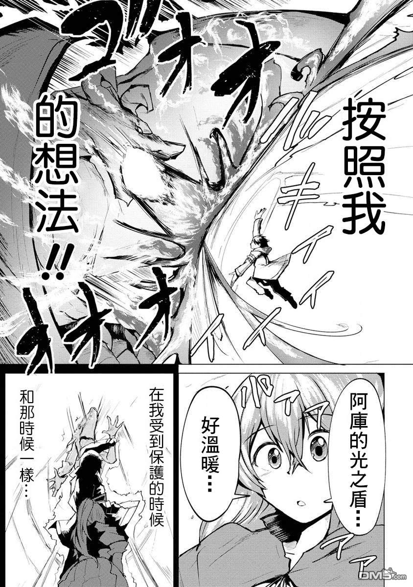 《即使大家都被勇者睡了，也不能放弃战斗，最后赢的一定是我》第6话 第23页