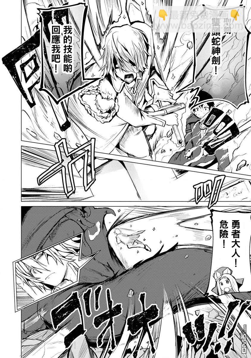 《即使大家都被勇者睡了，也不能放弃战斗，最后赢的一定是我》第6话 第24页