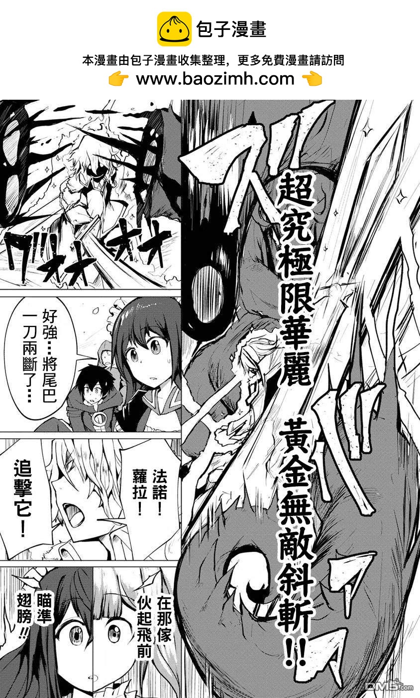 《即使大家都被勇者睡了，也不能放弃战斗，最后赢的一定是我》第6话 第25页
