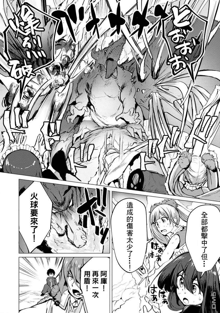 《即使大家都被勇者睡了，也不能放弃战斗，最后赢的一定是我》第6话 第26页