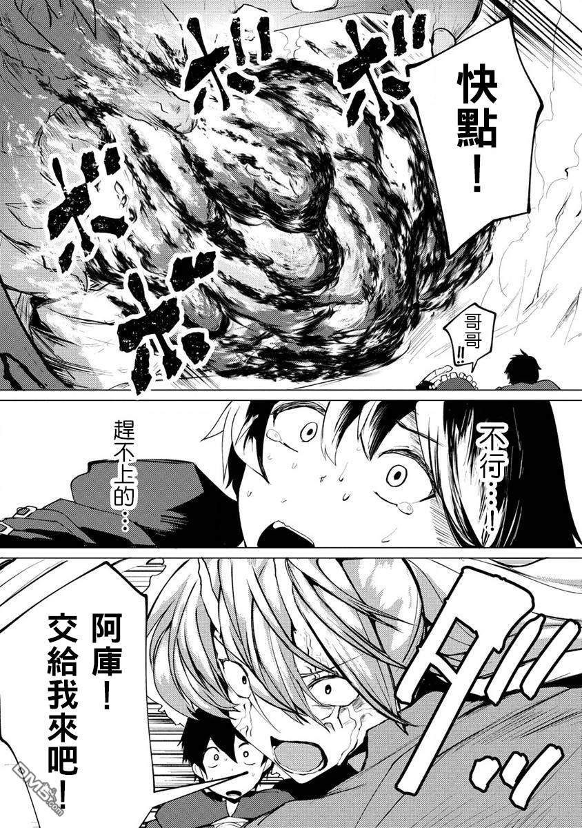 《即使大家都被勇者睡了，也不能放弃战斗，最后赢的一定是我》第6话 第27页