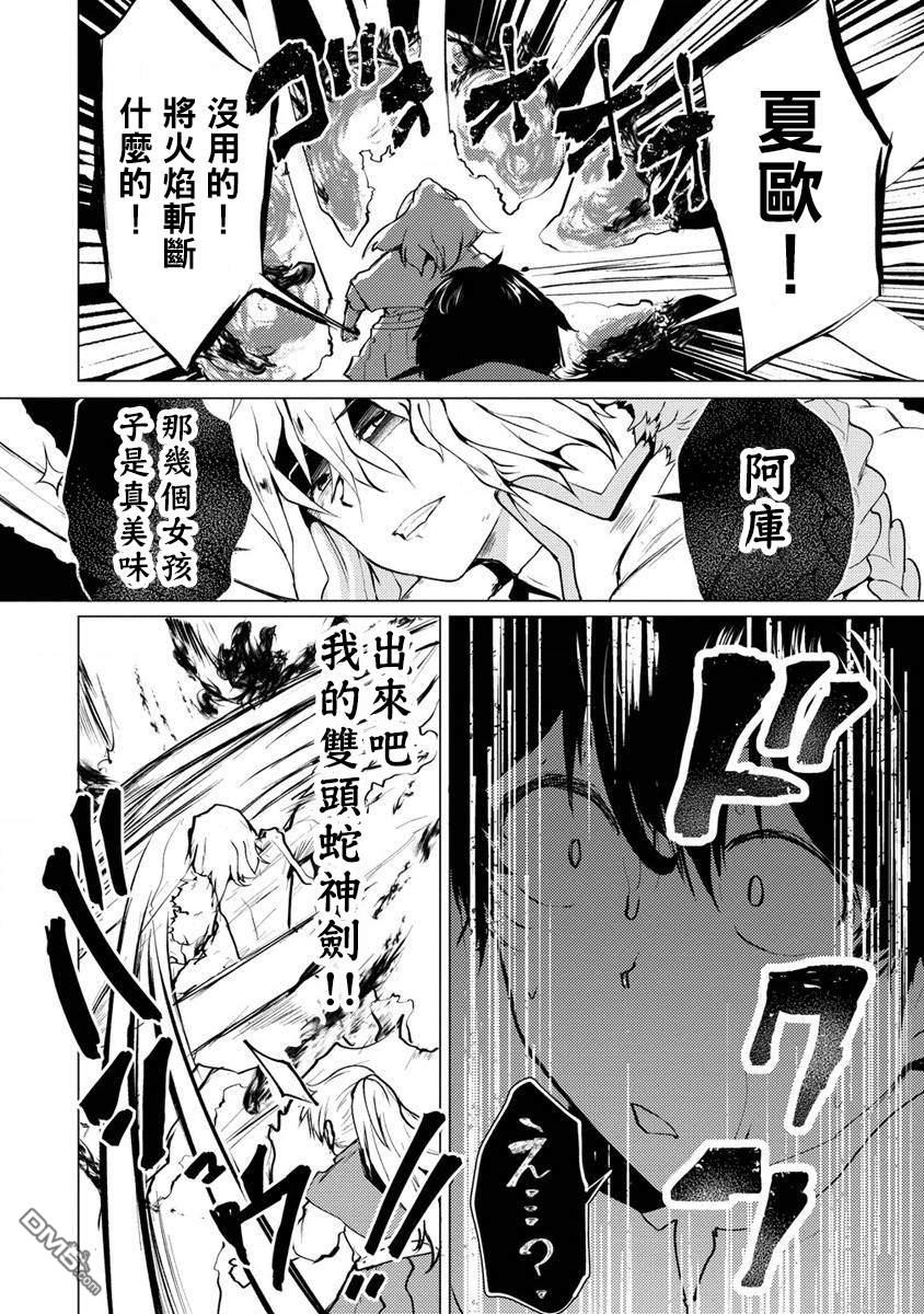 《即使大家都被勇者睡了，也不能放弃战斗，最后赢的一定是我》第6话 第28页