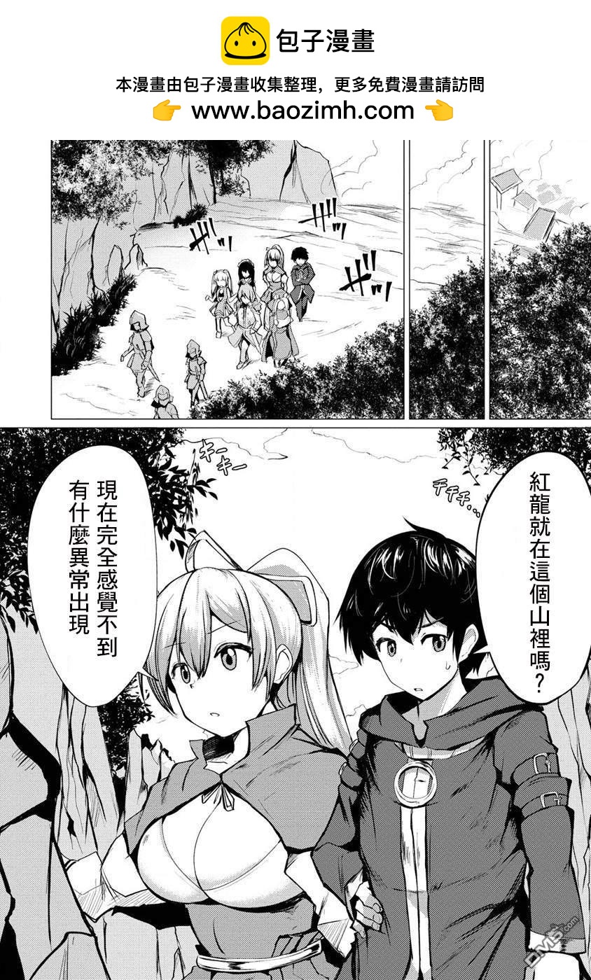 《即使大家都被勇者睡了，也不能放弃战斗，最后赢的一定是我》第6话 第2页
