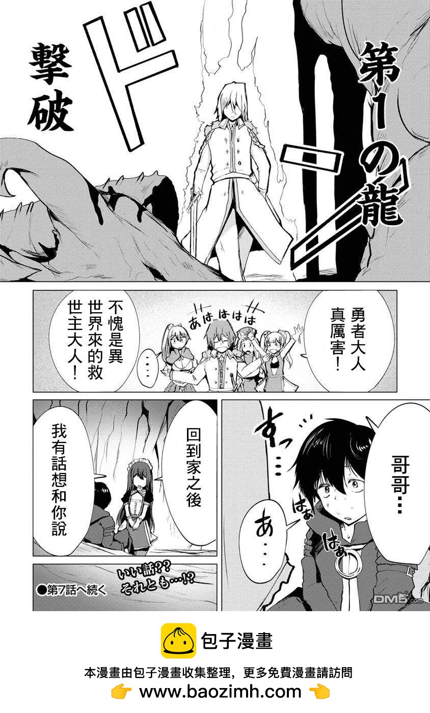 《即使大家都被勇者睡了，也不能放弃战斗，最后赢的一定是我》第6话 第30页