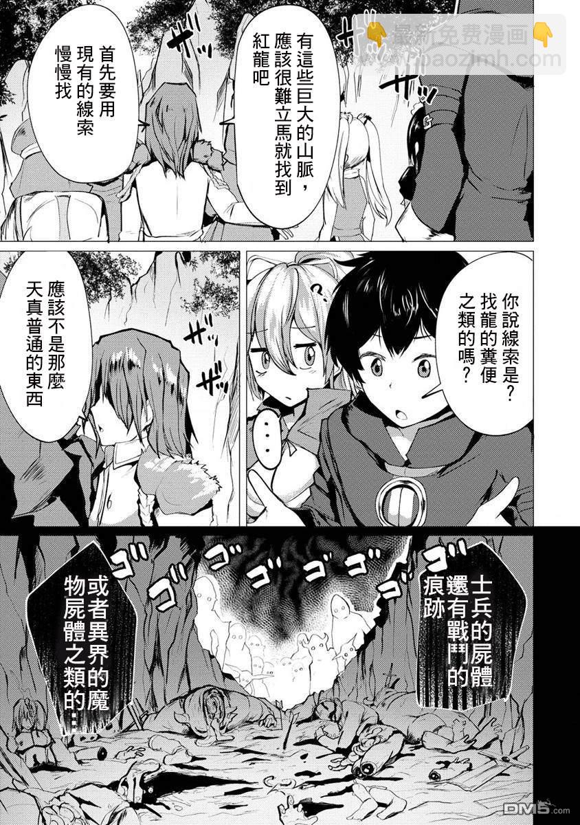 《即使大家都被勇者睡了，也不能放弃战斗，最后赢的一定是我》第6话 第3页