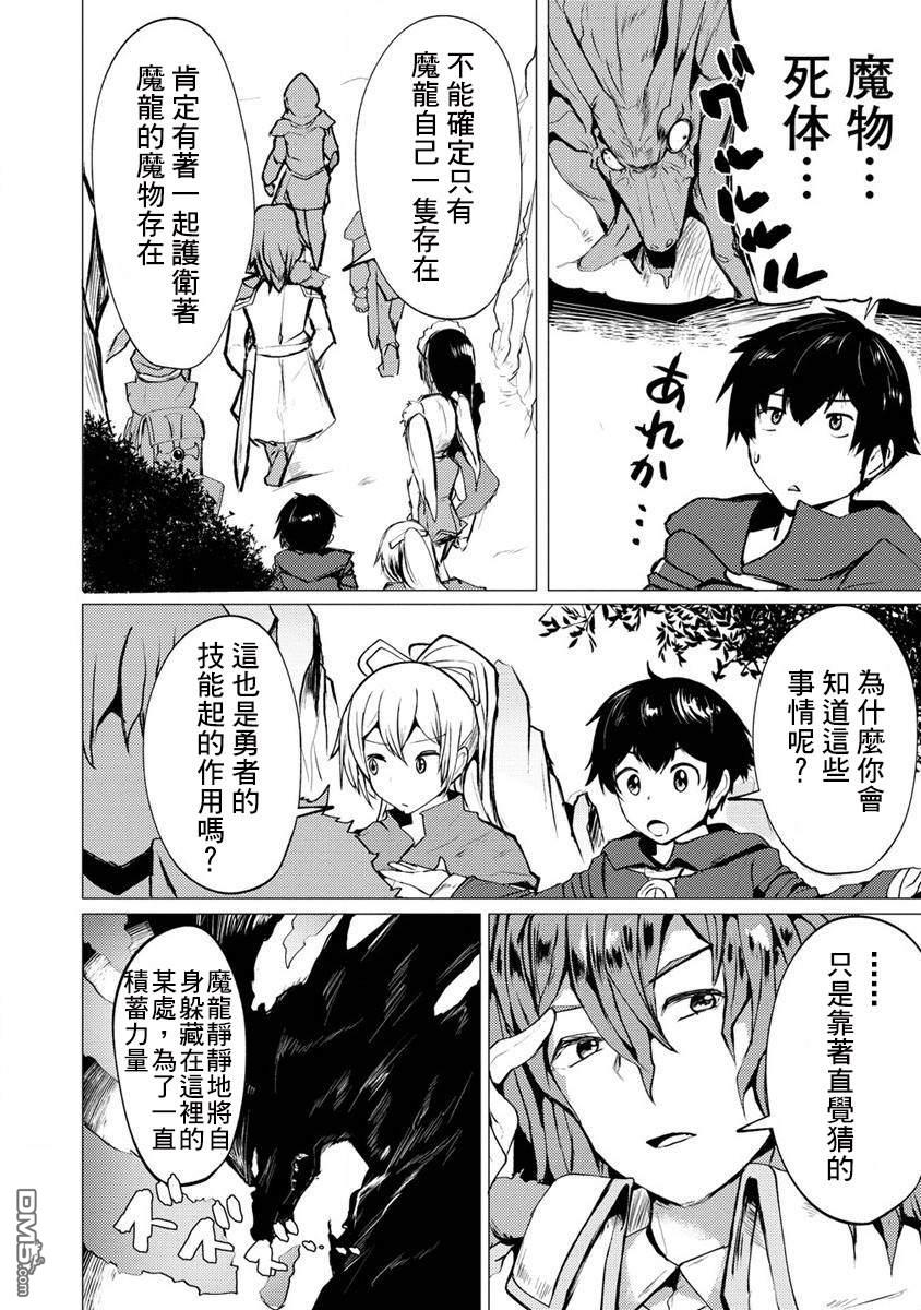 《即使大家都被勇者睡了，也不能放弃战斗，最后赢的一定是我》第6话 第4页