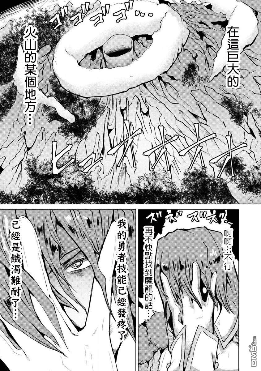 《即使大家都被勇者睡了，也不能放弃战斗，最后赢的一定是我》第6话 第5页