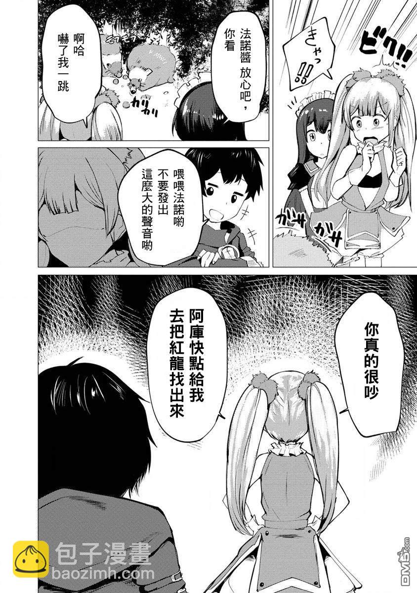 《即使大家都被勇者睡了，也不能放弃战斗，最后赢的一定是我》第6话 第6页