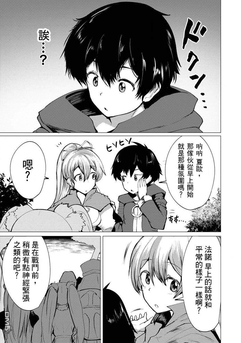 《即使大家都被勇者睡了，也不能放弃战斗，最后赢的一定是我》第6话 第7页